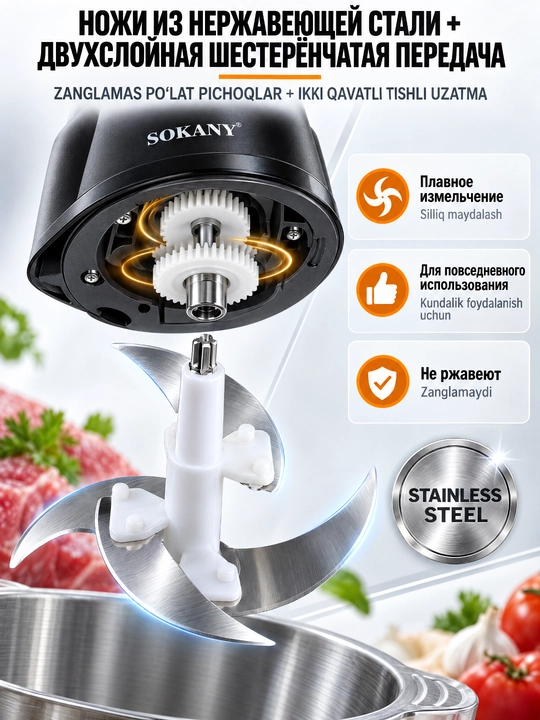 Измельчитель SOKANY SK-7020, 2 л, 400 Вт, из нержавеющей стали