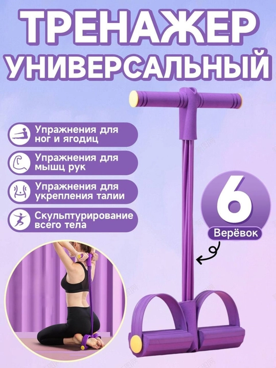 Тренажёр универсальный — 6 в 1 - 