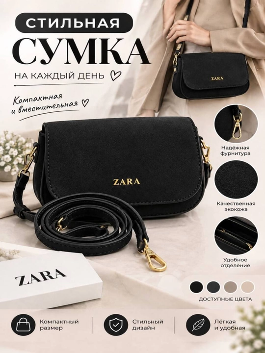 Женская сумка в стиле Zara, Crossbody - модель через плечо - 