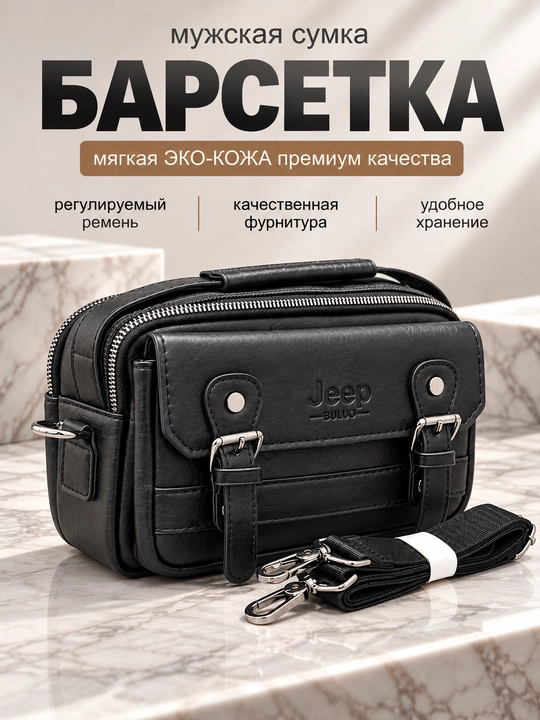 Мужская сумка Jeep BULUO, экокожа, современная и удобная барсетка - 