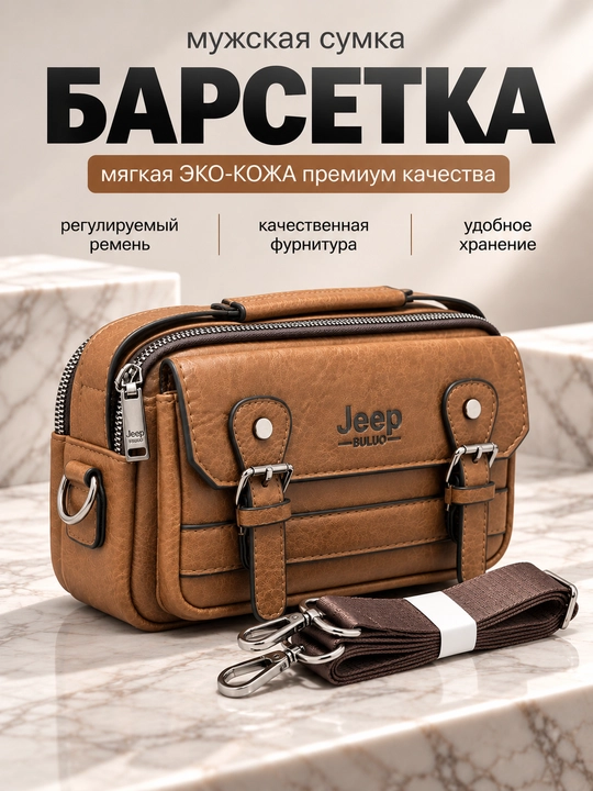 Мужская сумка Jeep BULUO, экокожа, современная и удобная барсетка - 