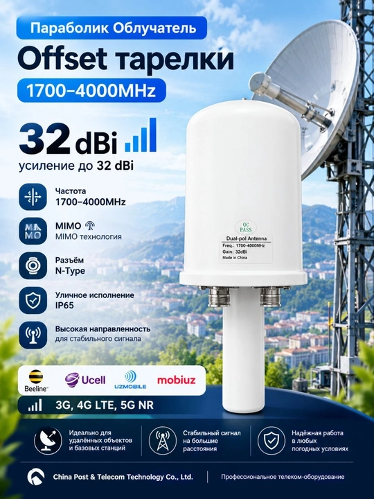 4G/5G mobil internetni kuchaytirish uchun parabolik antenna - 