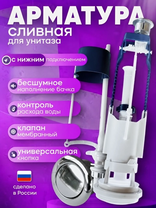 Tualet armaturalari VINPLAST А 105.57.14.3, pastki ulanishi bilan - 