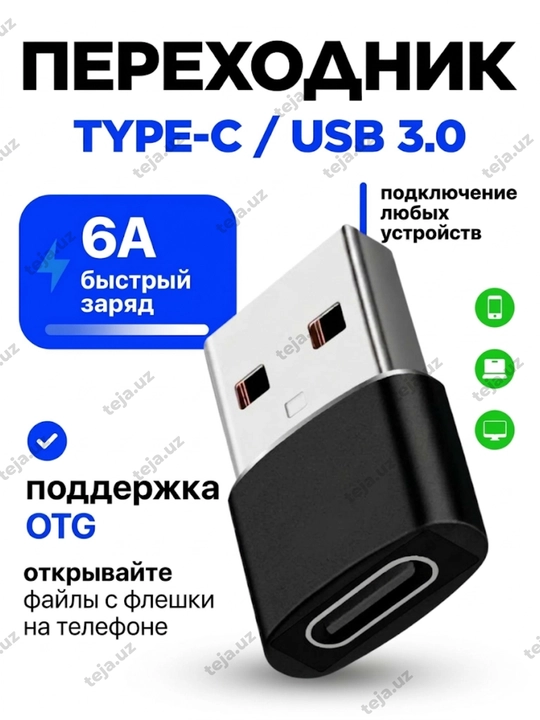 Универсальный OTG Type-C на USB, USB на USB, адаптер флешка - 