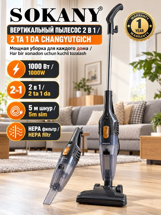Пылесос 2-в-1 SK-3389 1000Вт, проводной, вертикальный ручной с HEPA фильтром для дома и авто - 