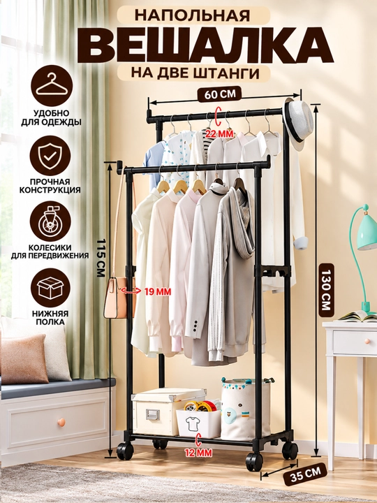 Напольная вешалка для одежды на колесиках — для организации хранения одежды, сумок и обуви - 