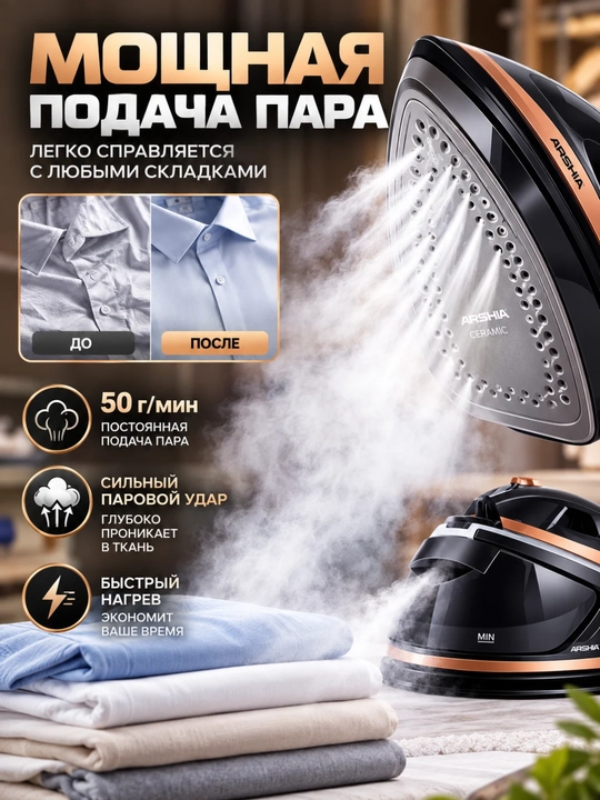 Паровой утюг, Arshia Steam Station AS1912-9015, утюг отпариватель, 2250W, 1.1L