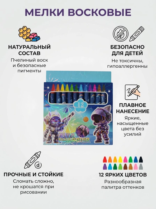 Мелки восковые, набор из 12 цветов, для рисования, с мульт героями