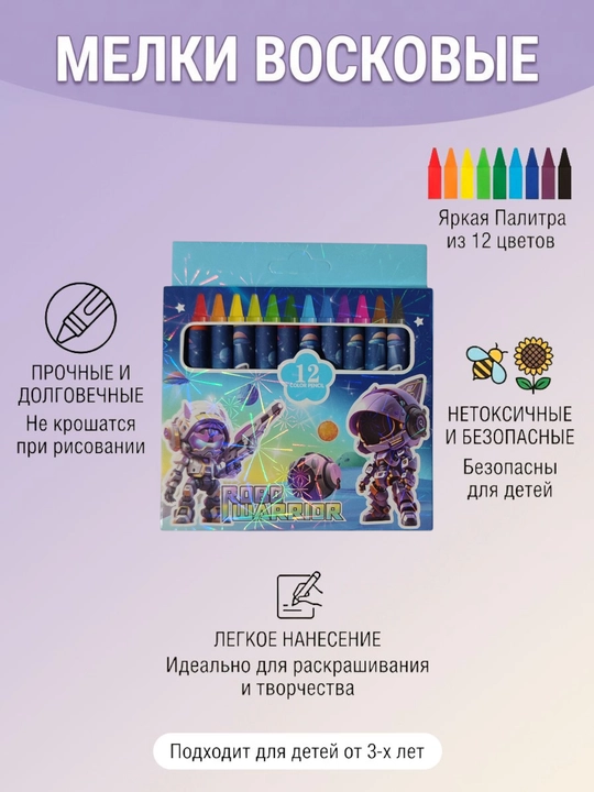 Мелки восковые, набор из 12 цветов, для рисования, с мульт героями