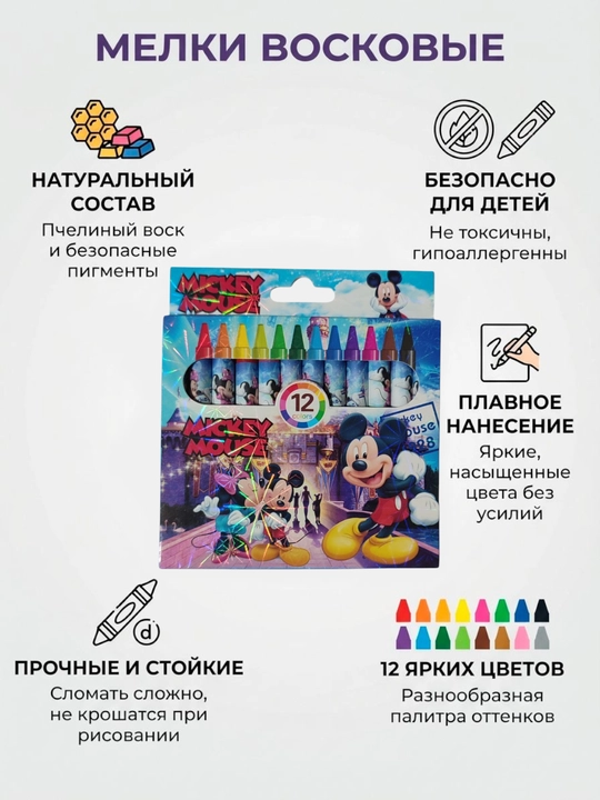 Мелки восковые, набор из 12 цветов, для рисования, с мульт героями