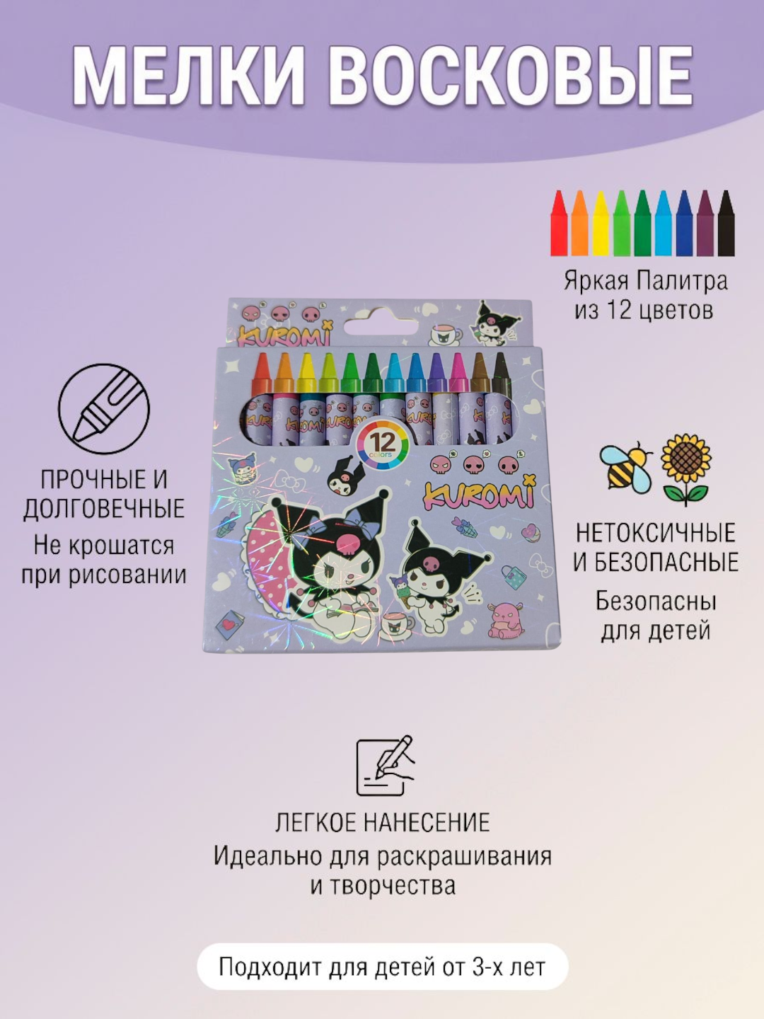 Мелки восковые, набор из 12 цветов, для рисования, с мульт героями