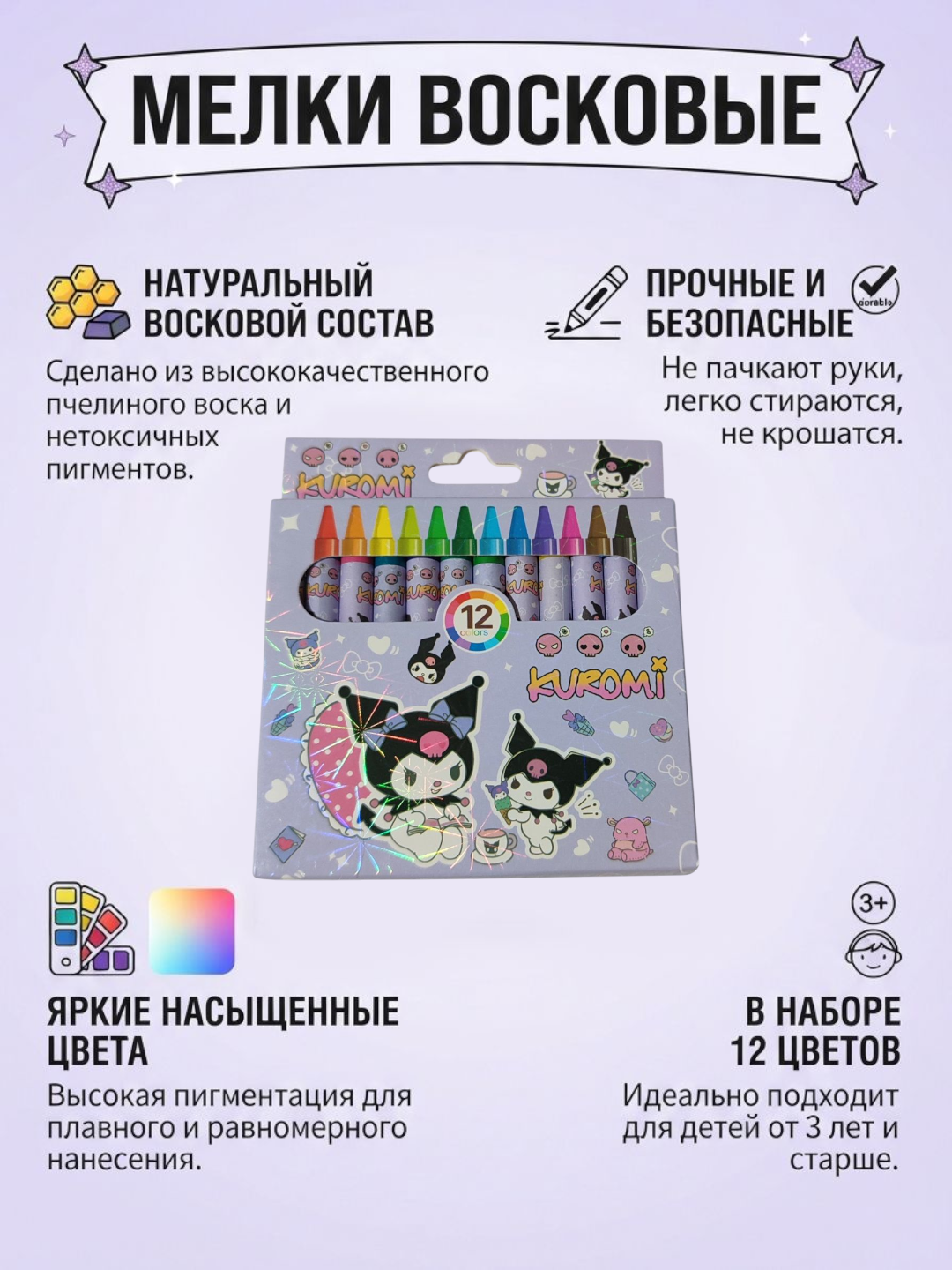 Мелки восковые, набор из 12 цветов, для рисования, с мульт героями - 