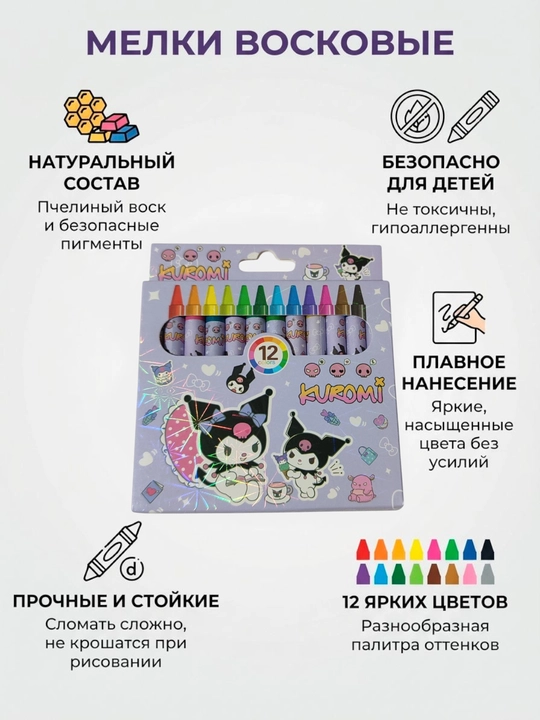 Мелки восковые, набор из 12 цветов, для рисования, с мульт героями