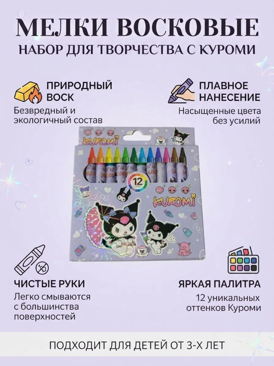Мелки восковые, набор из 12 цветов, для рисования, с мульт героями