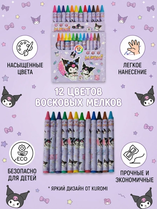 Мелки восковые, набор из 12 цветов, для рисования, с мульт героями