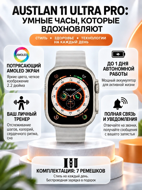 Austlan 11 Ultra Pro smart soati 7 ta remeshok bilan / Aqlli soat - 