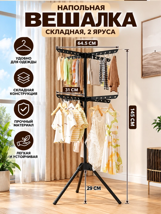 Напольная вешалка для одежды на колесиках — для организации хранения одежды, сумок и обуви - 