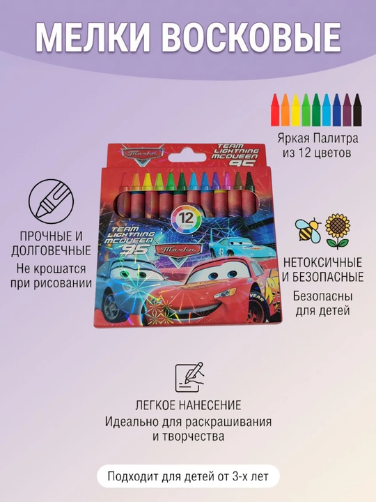 Мелки восковые, набор из 12 цветов, для рисования, с мульт героями