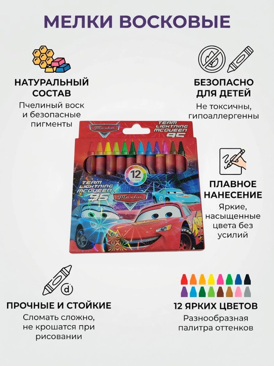 Мелки восковые, набор из 12 цветов, для рисования, с мульт героями