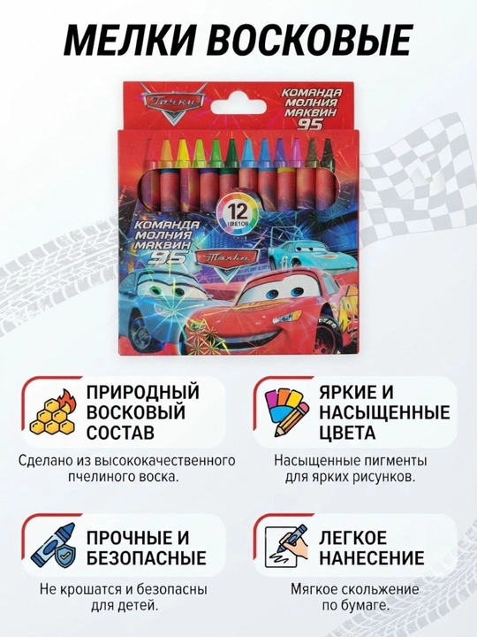 Мелки восковые, набор из 12 цветов, для рисования, с мульт героями
