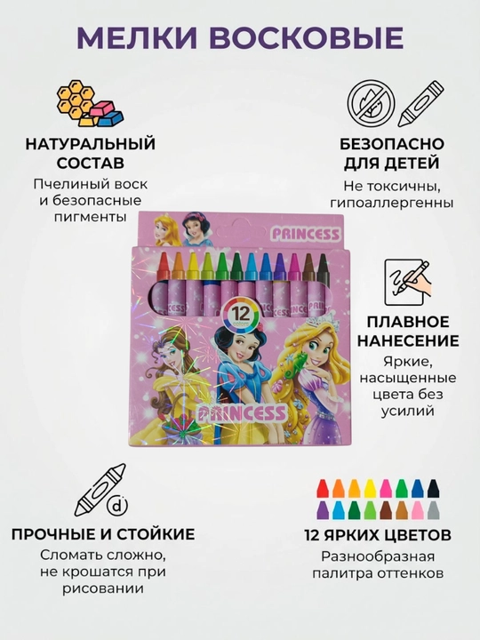 Мелки восковые, набор из 12 цветов, для рисования, с мульт героями