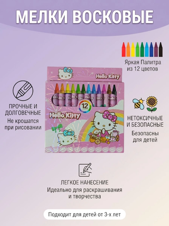 Мелки восковые, набор из 12 цветов, для рисования, с мульт героями