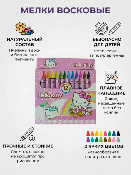 Мелки восковые, набор из 12 цветов, для рисования, с мульт героями