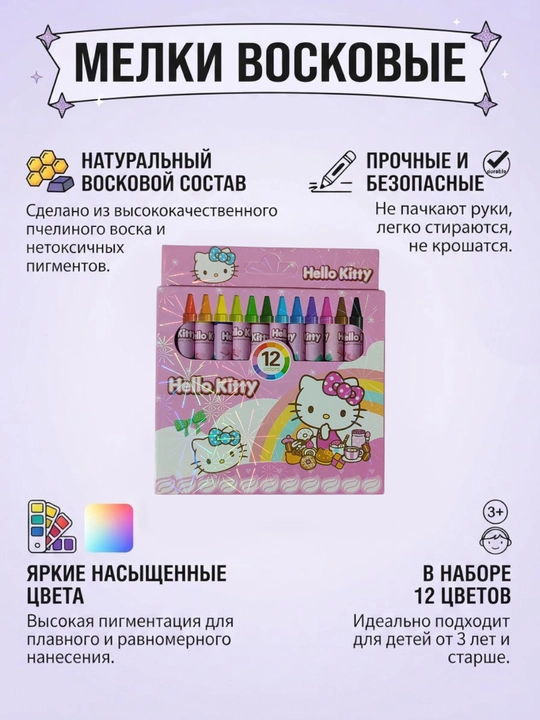 Мелки восковые, набор из 12 цветов, для рисования, с мульт героями - 