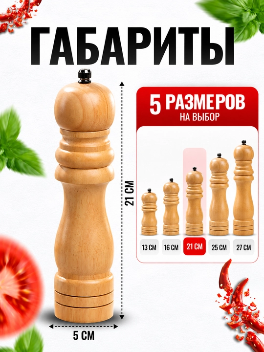 Мельница механическая для специй солонка и перечница деревянная  с керамическим механизмом