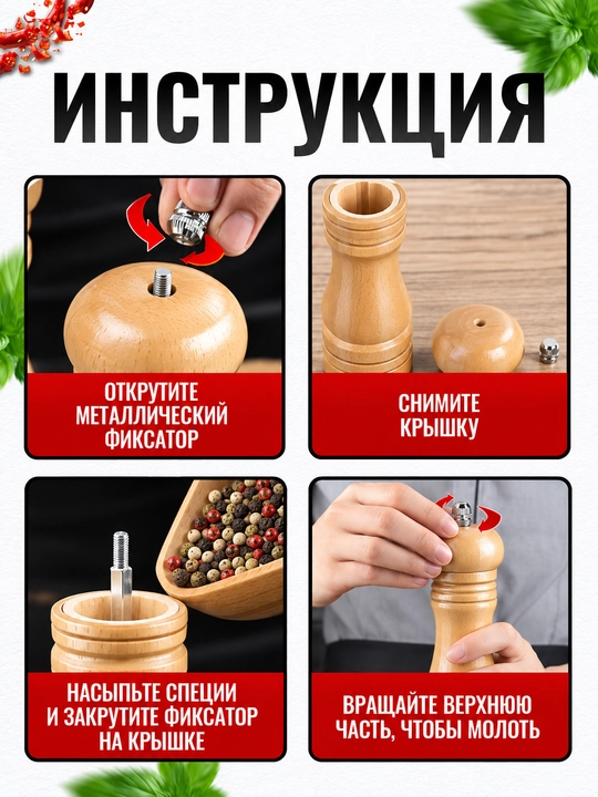 Мельница механическая для специй солонка и перечница деревянная  с керамическим механизмом