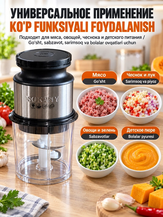 Измельчитель SOKANY SK-06061, 0,7 л, 300 Вт, для детского пюре