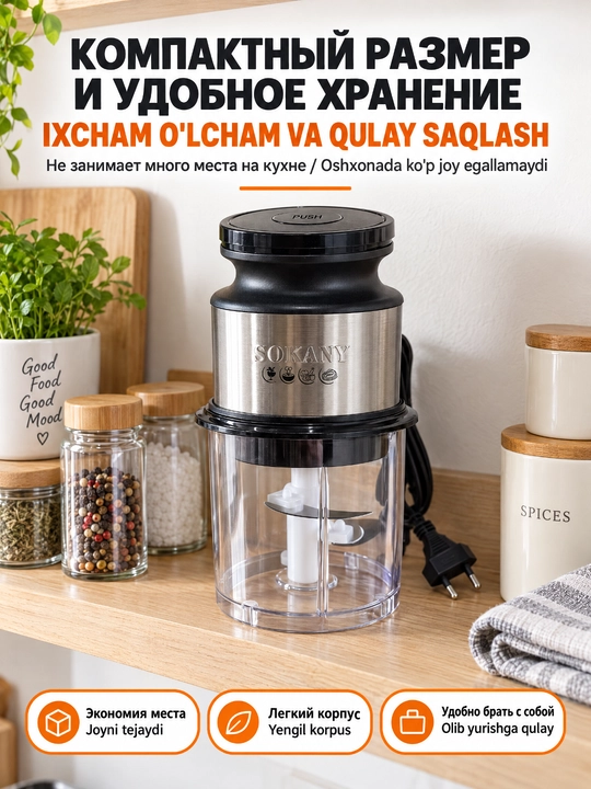 Измельчитель SOKANY SK-06061, 0,7 л, 300 Вт, для детского пюре