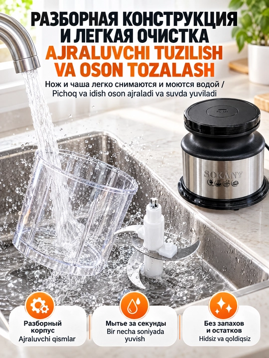 Измельчитель SOKANY SK-06061, 0,7 л, 300 Вт, для детского пюре