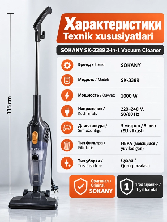 Пылесос SOKANY SK-3389 вертикальный 2-в-1, 1000 Вт, проводной для дома