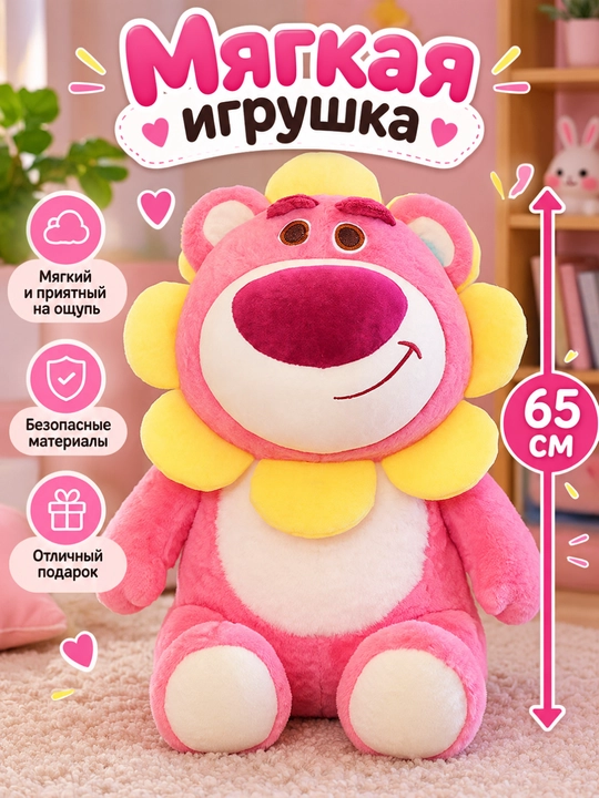 Плюшевая кукла-подушка Клубничный Медведь Винни, 25, 65см - 