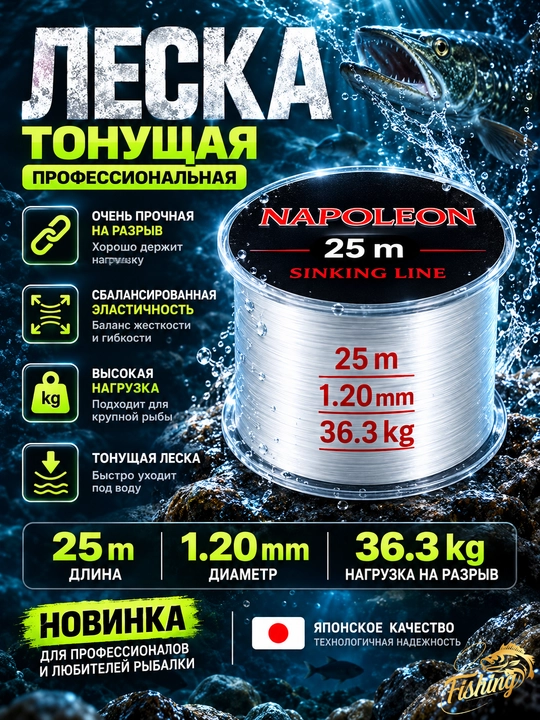 NAPOLEON baliq ovlash leskasi, 14, 16, 18, 20, 25 m - 