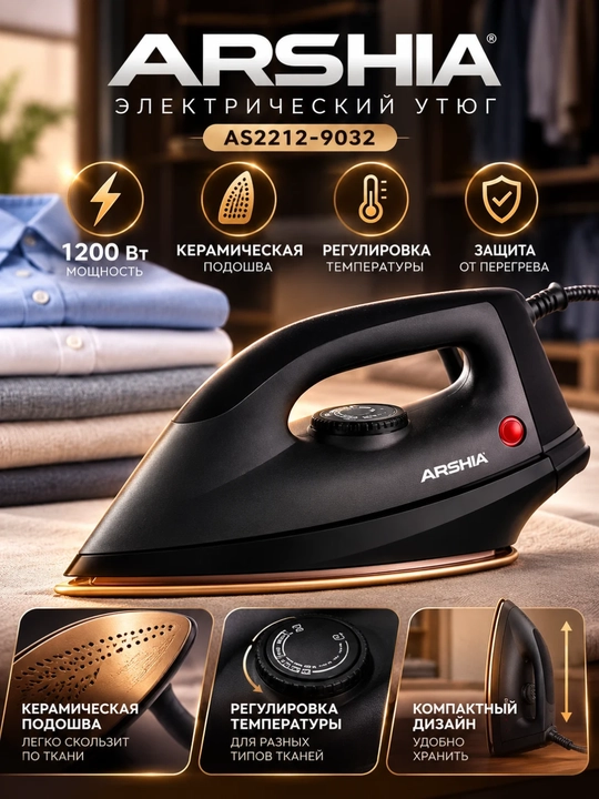 Электрический утюг, ARSHIA AS2212-9032, сухой утюг, 1200W - 