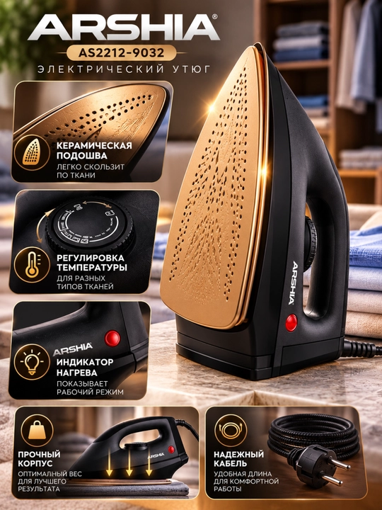 Электрический утюг, ARSHIA AS2212-9032, сухой утюг, 1200W