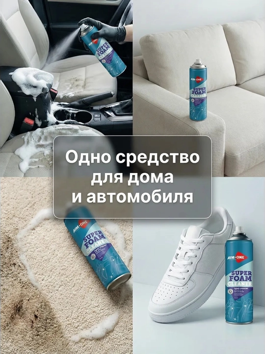AIM ONE- Пенный очиститель салона авто для ткани и дивана