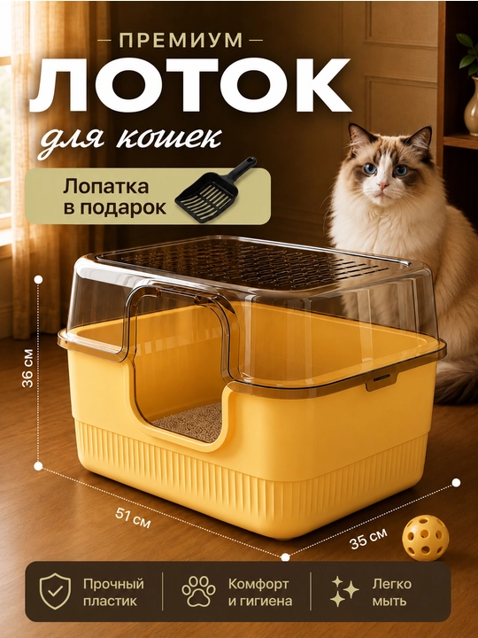 Лоток для кошек - 