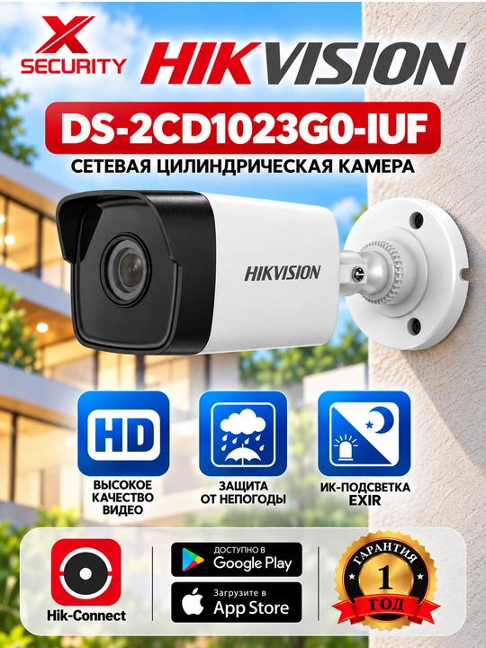 Hikvision DS-2CD1023G0-IUF камера 2mp, встроенный микрофон, водо и пылезащита - 