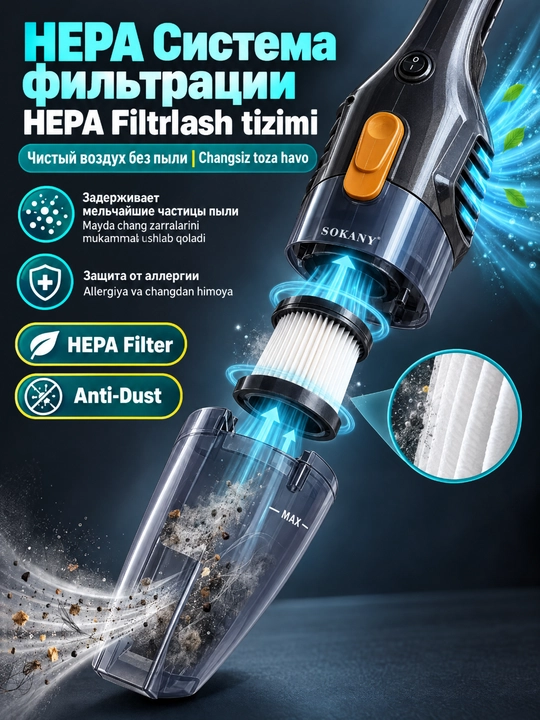 Пылесос вертикальный SOKANY SK-3389 2-в-1,1000 Вт,Hepa фильтр, 5 м