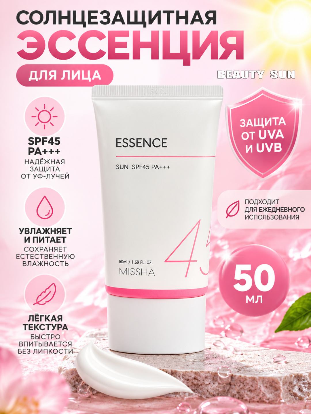 Quyoshdan himoya qiluvchi essensiya Missha Essence, SPF45, PA+++, 50 ml - 