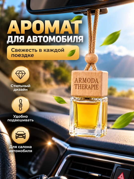 Mashinaga xushbo'ylantirgich Armoda Therapie, osma avtoparfyum, Kolon ifori - 