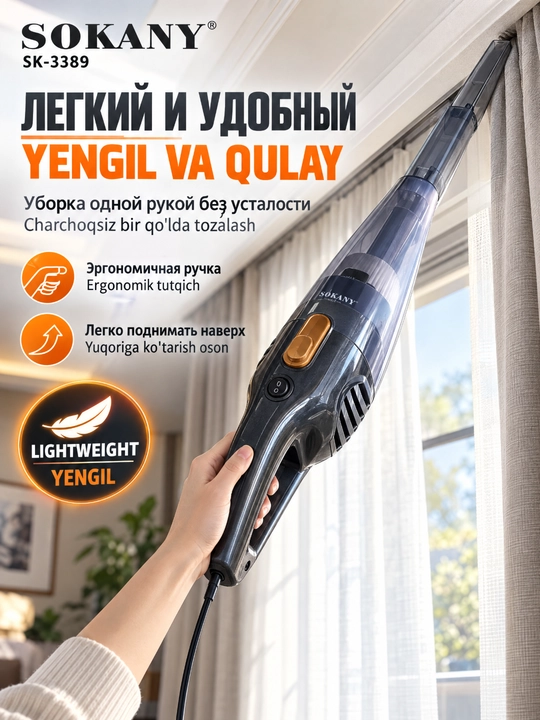 Пылесос SOKANY SK-3389 2-в-1 проводной 1000Вт с HEPA-фильтром и насадками