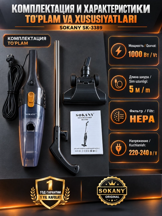 Пылесос SOKANY SK-3389 2-в-1 проводной 1000Вт с HEPA-фильтром и насадками