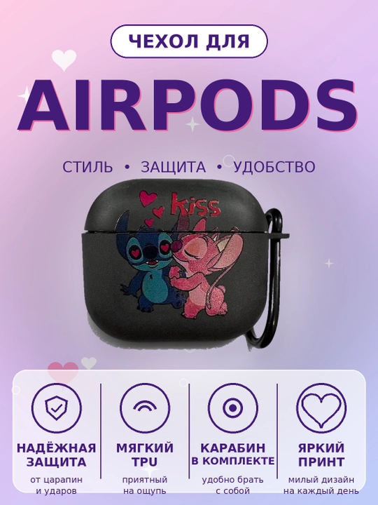 Стильный чехол для AirPods 1/2, 3, 4, AirPods Pro, AirPods Pro 2, AirPods Pro 3 - 