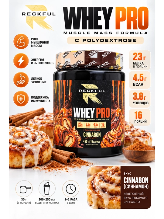 Reckful Whey+Polydextrose, 450 г, 15 порций, вкус Синабон - 