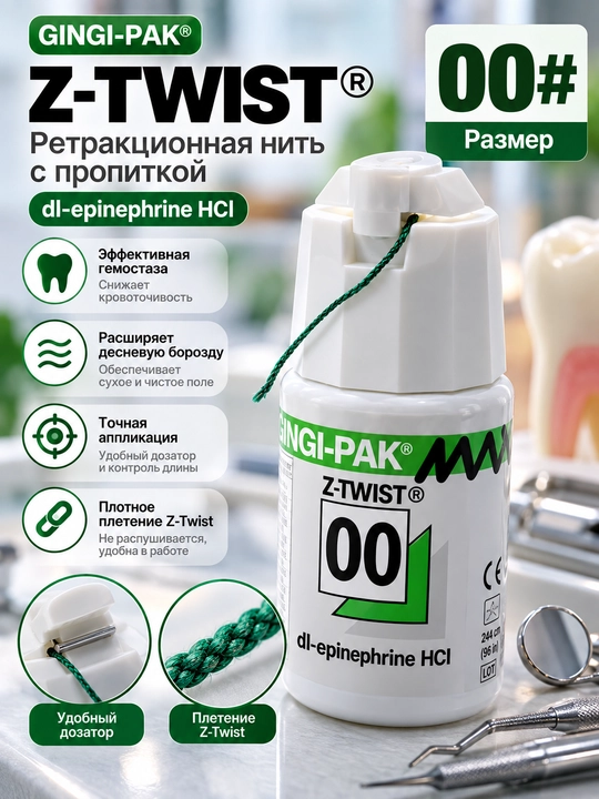 Ретракционная нить для десны, стоматологическая нить с удобным диспенсером