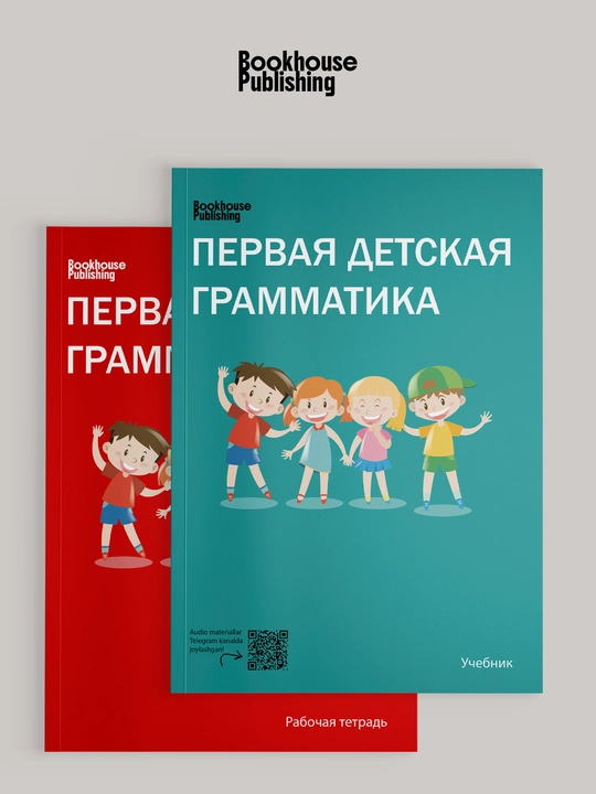 Детская Грамматика - 